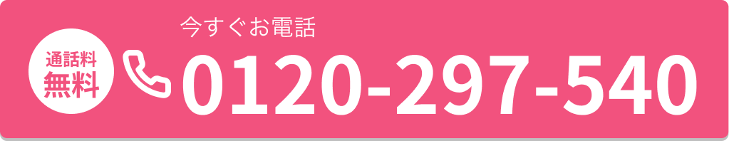 今すぐお電話（PC）